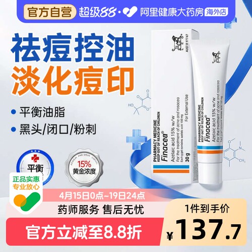 Finacea壬二酸15%凝胶30g祛痘澳洲官方LEO医用痤疮进口原研药房