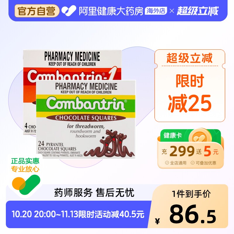 Combantrin打虫巧克力打虫药驱虫药儿童蛔虫药进口澳洲成人正品