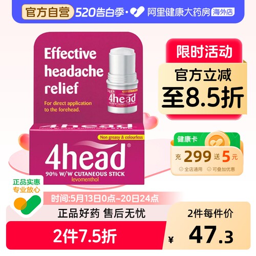 4HEAD英国天然薄荷头疼棒3.6g缓解止痛进口正品官方原装偏头痛