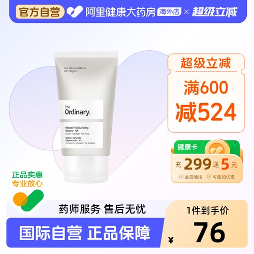 theordinary23%维生素C乳