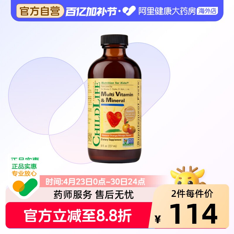 ChildLife/童年时光多维锌葡萄糖酸锌多种儿童维生素口服液宝宝