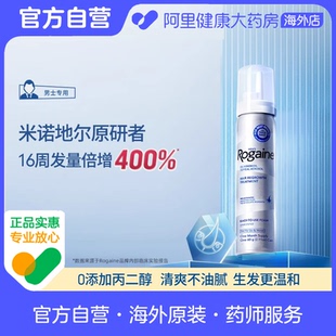 培健落健米诺地尔酊生发泡沫剂男性育发液防脱官方旗舰店 Rogaine