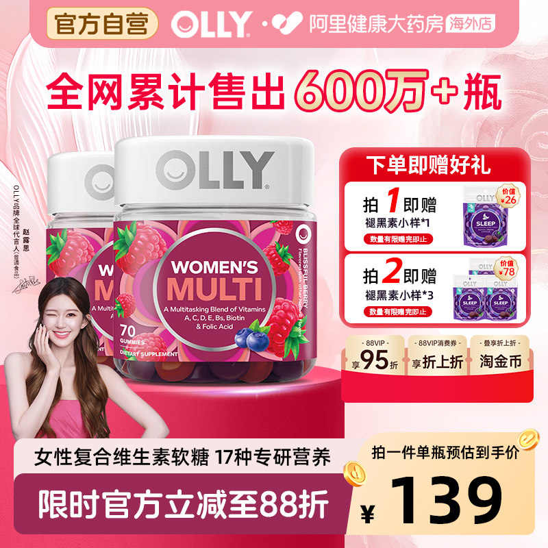 OLLY女性复合维生素软糖70粒2件女士多维C维E生物素护发护甲抵御