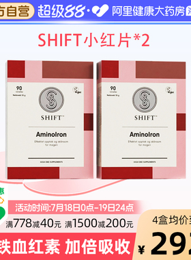 SHIFT补铁剂 小红片铁元素片 孕哺乳期孕妇专用女性补血 180粒2盒