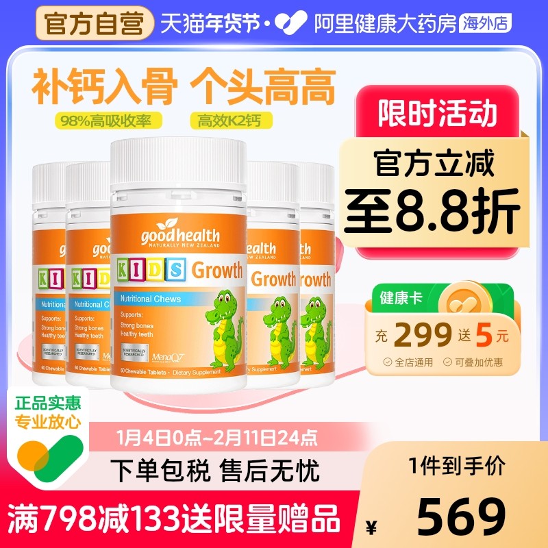 goodhealth儿童高钙片有机柠檬酸钙助力骨头成长发育补钙60片*5瓶