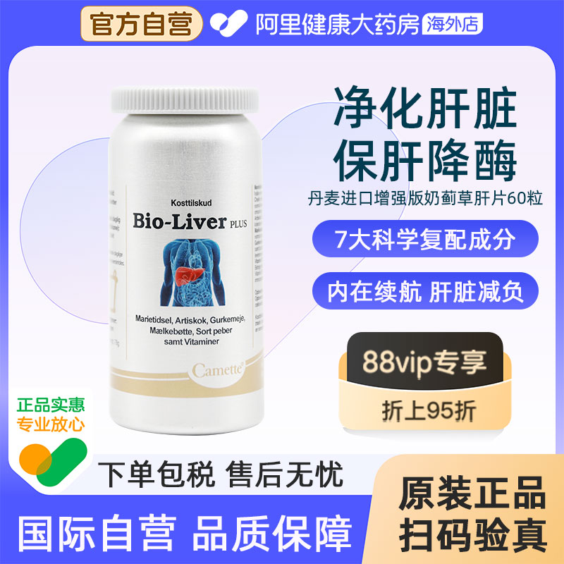 丹麦camette蓟草夜肝片60粒