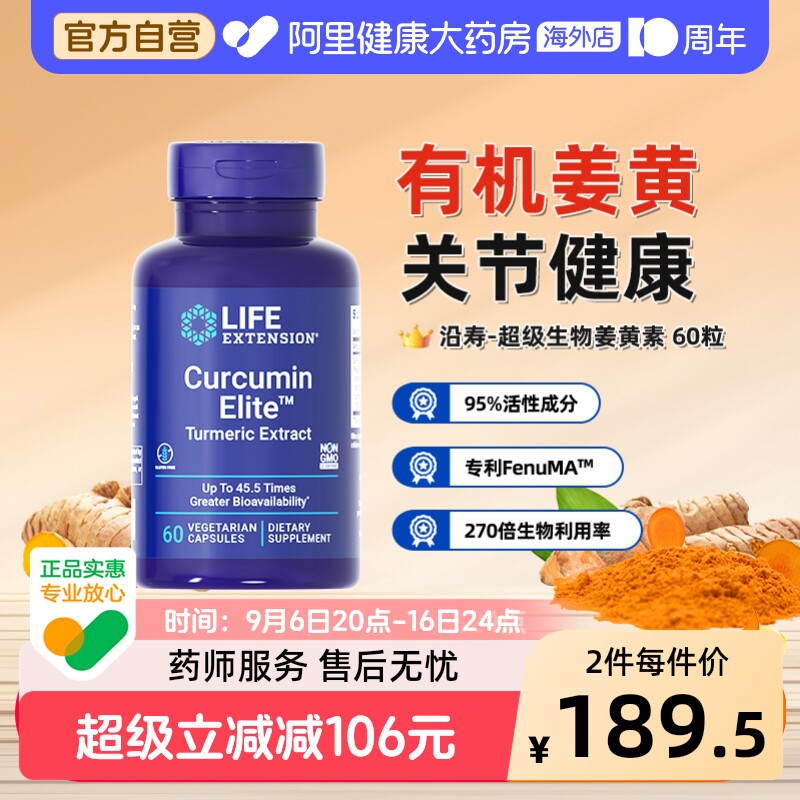 沿寿超级姜黄素c345.5倍高吸收图片