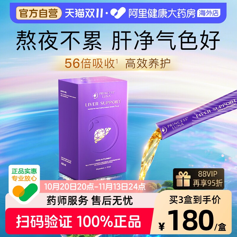 月神液体奶蓟草神采液熬夜加班