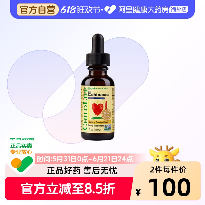 ChildLife童年时光紫锥菊滴剂儿童维生素婴幼儿草本营养液
