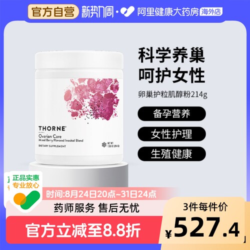 卵巢护理肌醇粉
