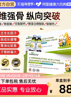 【三盒装】EWKELITE氨基丁酸赖氨酸口服液青少年学生钙镁锌生长素
