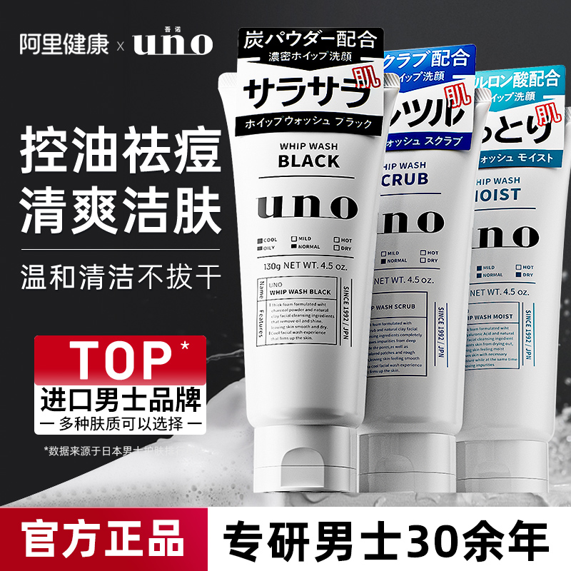 UNO/吾诺洗面奶资生堂男士专用控油祛痘补水保湿去黑头洁面乳正品
