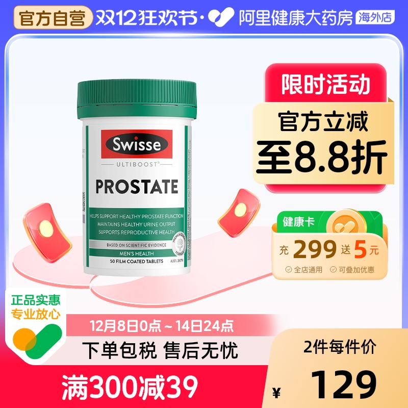 番茄红素前列腺保健品