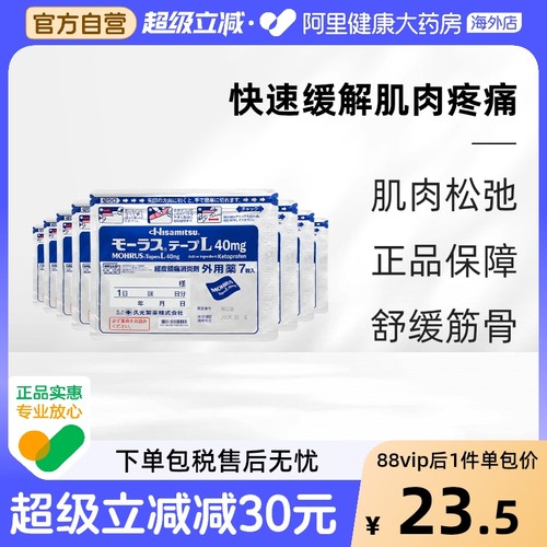 8件】日本久光制药Hisamitsu膏药镇痛贴止痛膏贴进口正品膏药贴