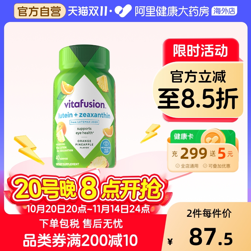 vitafusion美国进口叶黄素软糖成人护眼蓝莓正品40粒