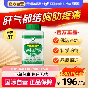 科达制药柴胡疏肝汤颗粒丸舒肝理气同仁堂肝气郁结调理脾气焦躁