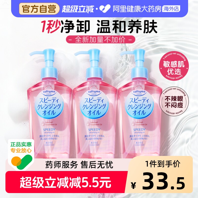 Kose/高丝卸妆油膏女眼唇脸部卸妆液水深层清洁官方正品日本240ml