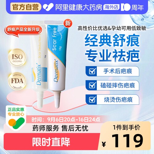 美国祛疤膏Dermatix舒痕15g