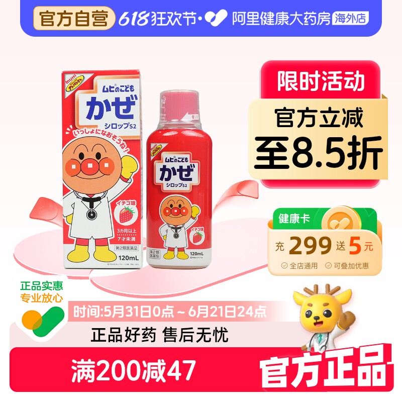 池田模范堂muhi无比滴面包超人感冒糖浆草莓蜜桃味感冒药儿童日本