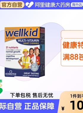英国Vitabiotics薇塔贝尔儿童多种复合维生素AD营养咀嚼片30片