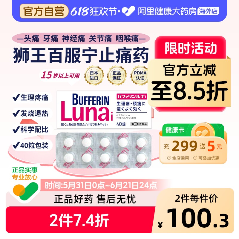 狮王止痛药BUFFERINLUNA发热头痛官方日本正品痛经进口小蓝片原装