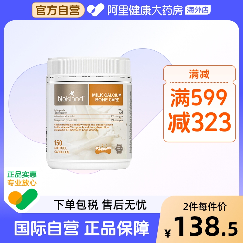 澳洲bio island佰澳朗德成人中老年孕妇补钙液体牛乳钙胶囊 150粒