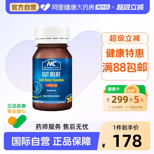 澳洲nc养胃咀嚼片大人成年保健品