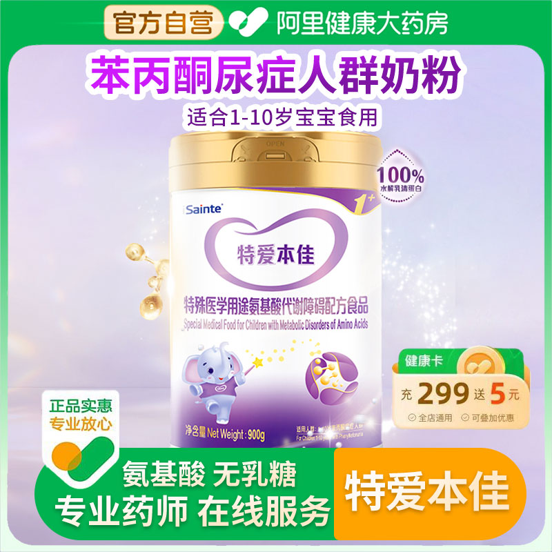 圣桐特医 PKU苯丙酮尿症患者无苯丙氨酸配方奶粉1-10岁 900g