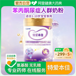 10歲 900g PKU苯丙酮尿癥患者無苯丙氨酸配方奶粉1 圣桐特醫
