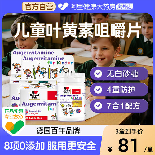 阿里健康官方进口护眼60片叶黄素