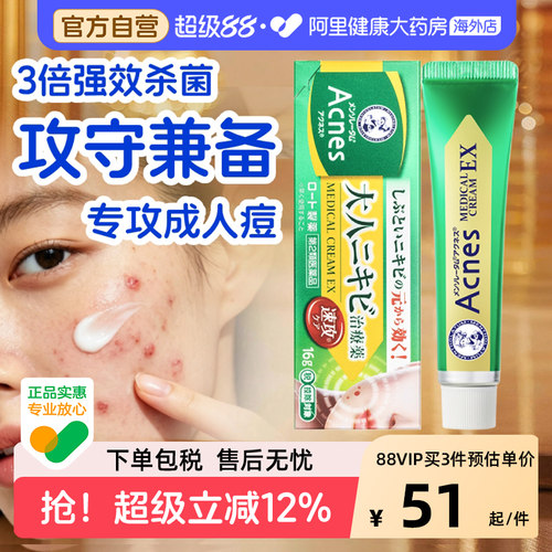 ROHTO乐敦-Acnes25抗痘霜祛痘日本药膏乳膏进口软膏官方粉刺