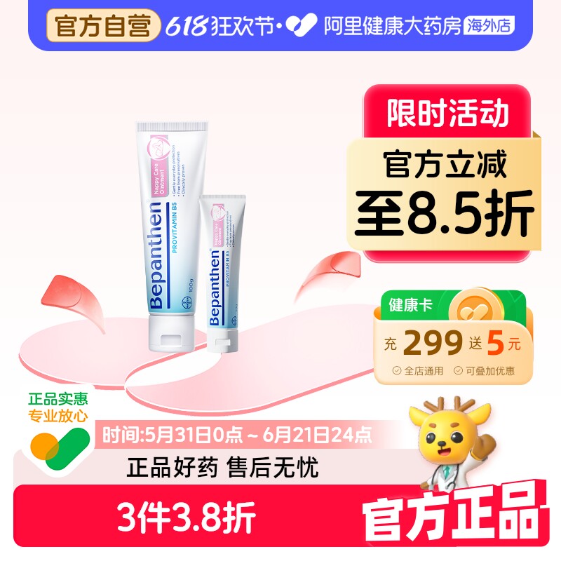 德国拜耳 Bepanthen贝乐欣护臀膏新生婴儿护臀霜宝宝红PP膏婴幼儿