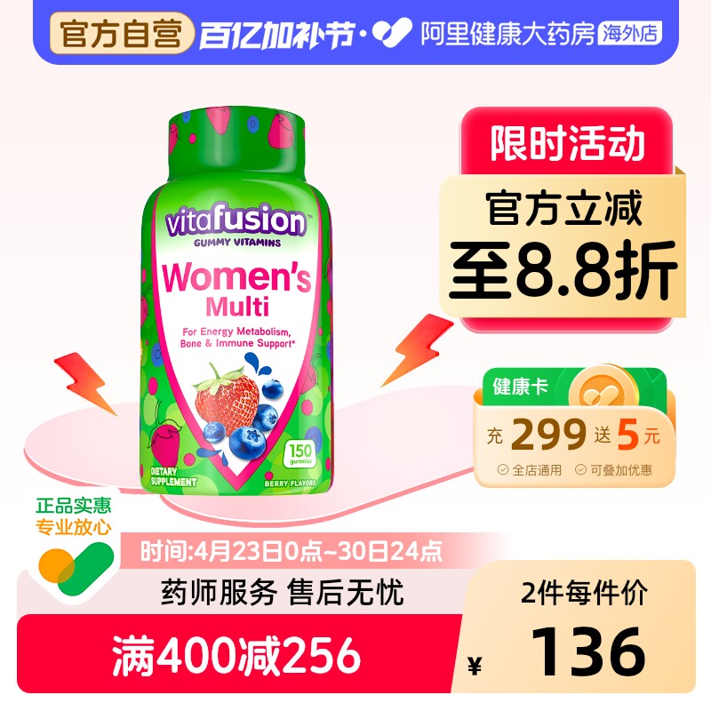 vitafusion美国进口女士维C复合维生素综合女性营养素软糖150粒