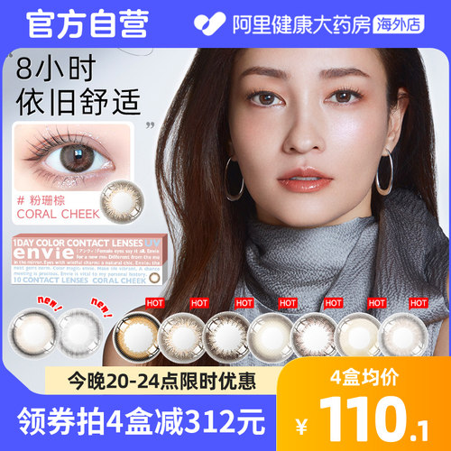 envie梨花美瞳日抛10片女大小直径近视隐形眼镜混血进口官网