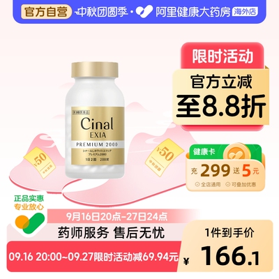 日本盐野义Cinal希纳露美白丸提亮肤色去黄气黑色素内服VC祛斑点