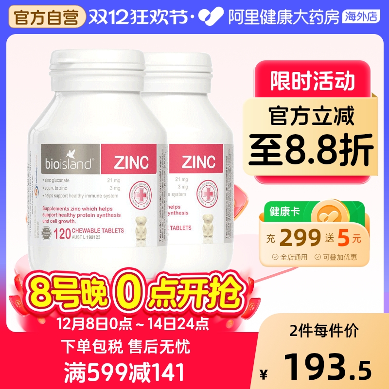 bio婴幼小熊改善食欲120粒*2锌片