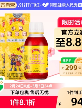 中国香港正安堂小儿感冒素120ml/瓶*2金银花止咳糖浆儿童感冒药