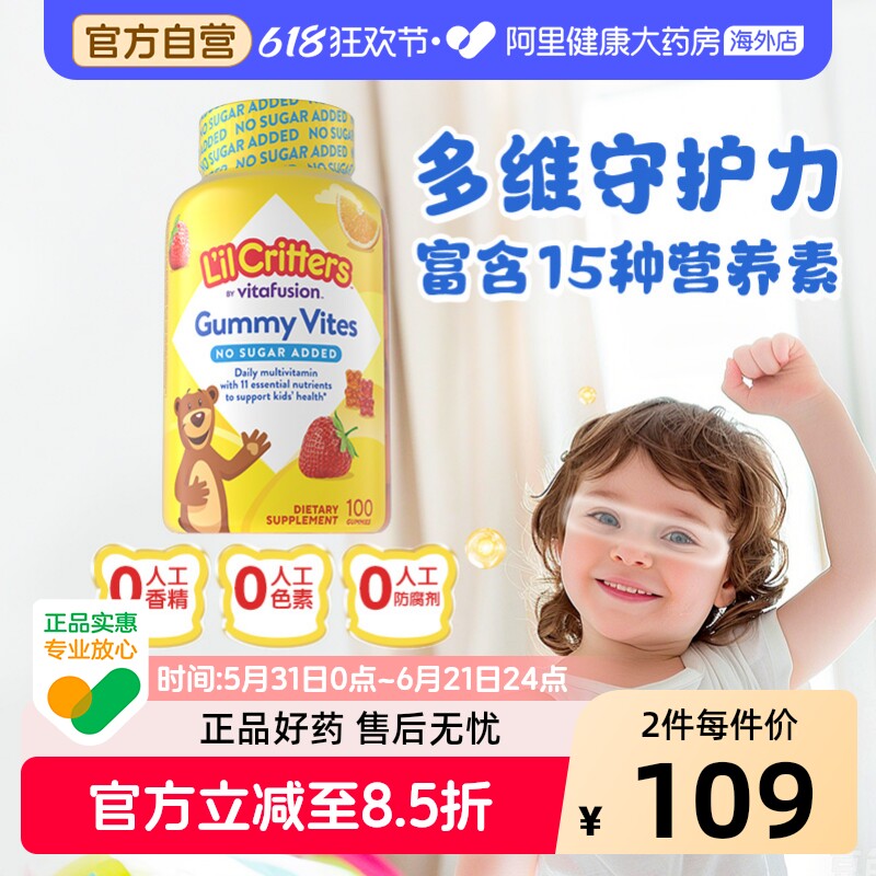 美国Lil Critters丽贵儿童多种复合维生素无蔗糖多维软糖100粒