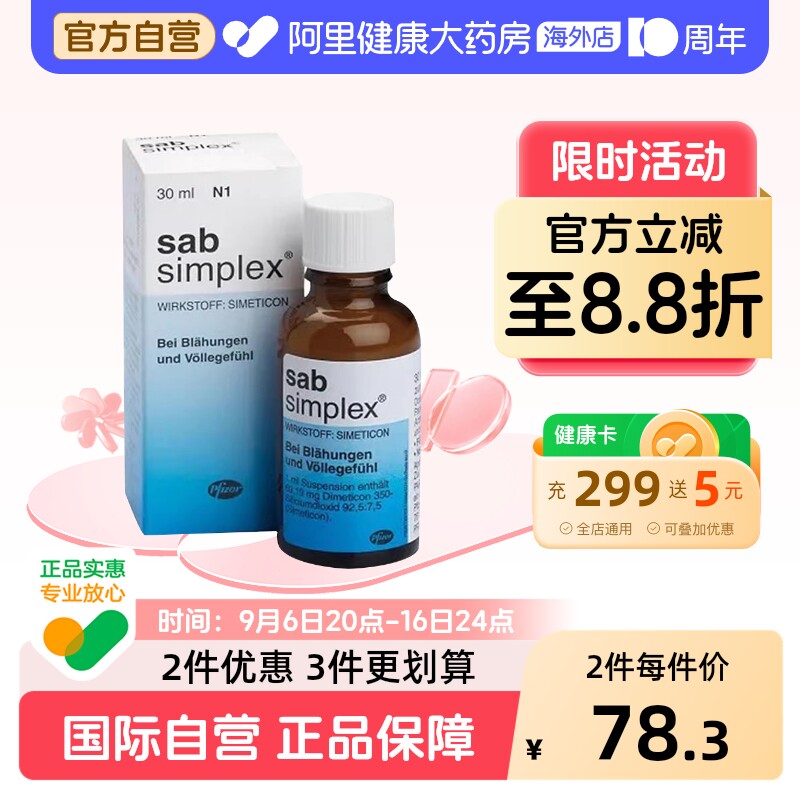 SabSimplex西甲硅油口服混悬剂儿童婴儿德国滴剂胀气口服液