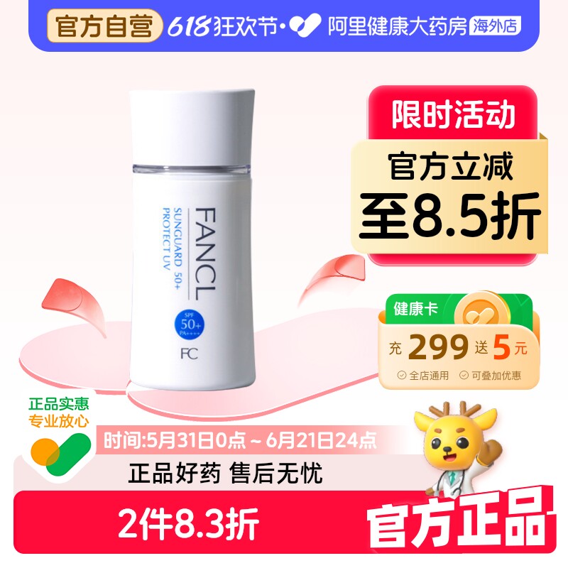 日本Fancl芳珂物理防晒霜女SPF50+清爽不油腻防水防汗官方正品