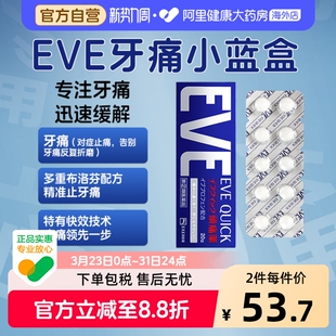 EVE止痛药原装 头疼头痛小蓝片旗舰店日本进口痛经白兔蓝色止疼药