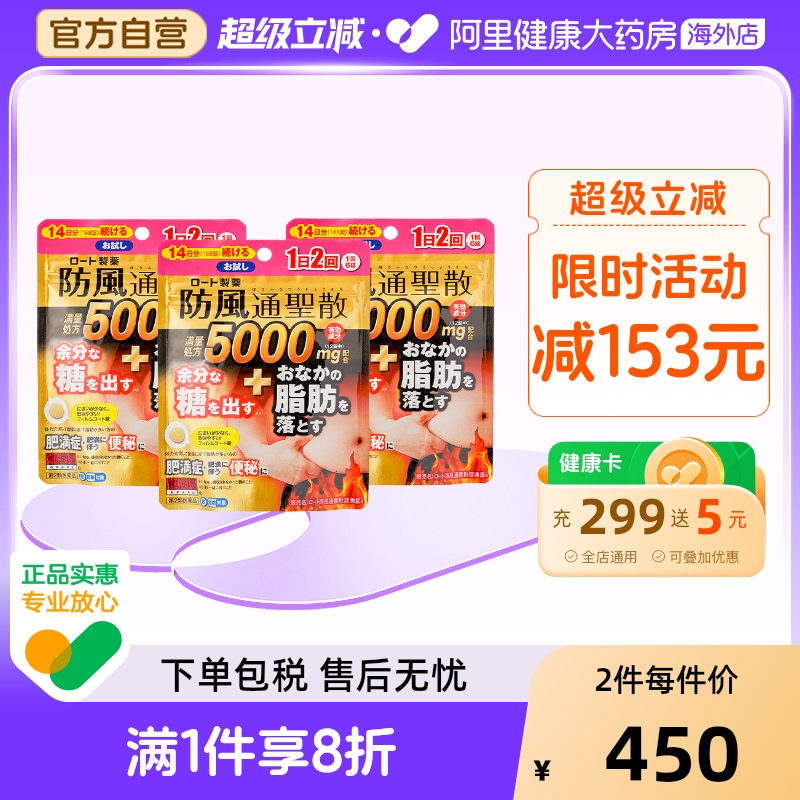 和汉笺防风通圣散减肥药瘦身燃脂腹部排油丸官方正品内脏脂肪*3