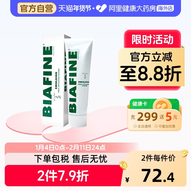 比亚芬BIAFINE修复软膏186G乳膏进口药膏放疗三乙醇胺烫伤皮肤,OTC药品/国际医药,国际皮肤科药品,淘宝优惠券,粉丝福利购,淘宝优惠卷