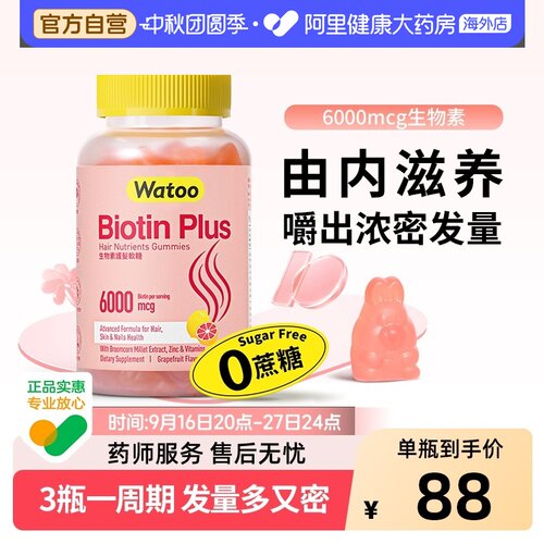 watoo生物素软糖护发防脱发