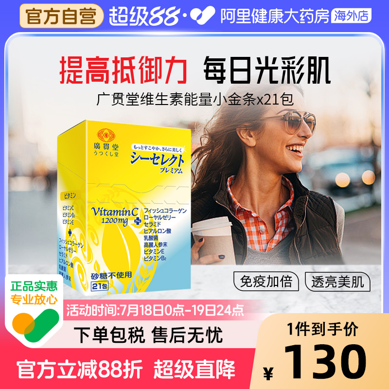 广贯堂高含量1200mg维C+8大汊方