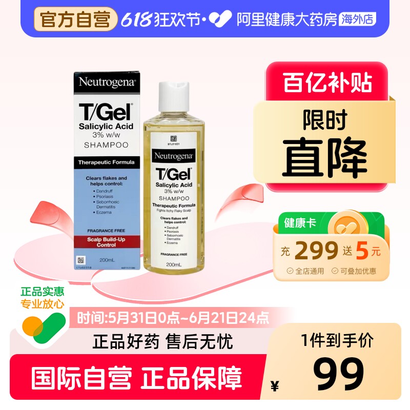 露得清水杨酸洗发水200ml脂溢性皮炎煤焦油止痒去屑进口TGEL头皮