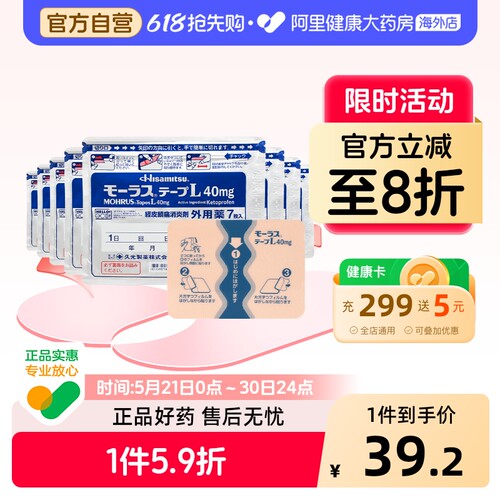 日本久光制药Hisamitsu膏药贴镇痛消炎久光贴止7片 久九光贴膏
