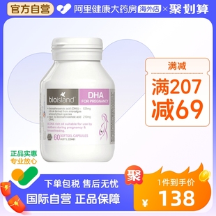 澳洲bio island孕妇专用dha海藻油备孕孕期哺乳期黄金营养品60粒