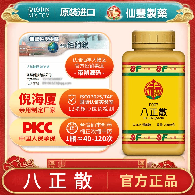 【仙丰】八正散200g/瓶正品官方旗舰店图片