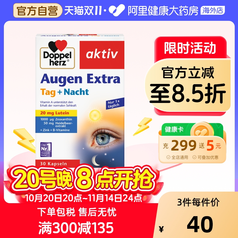 德国双心蓝莓叶黄素软胶囊30粒*1
